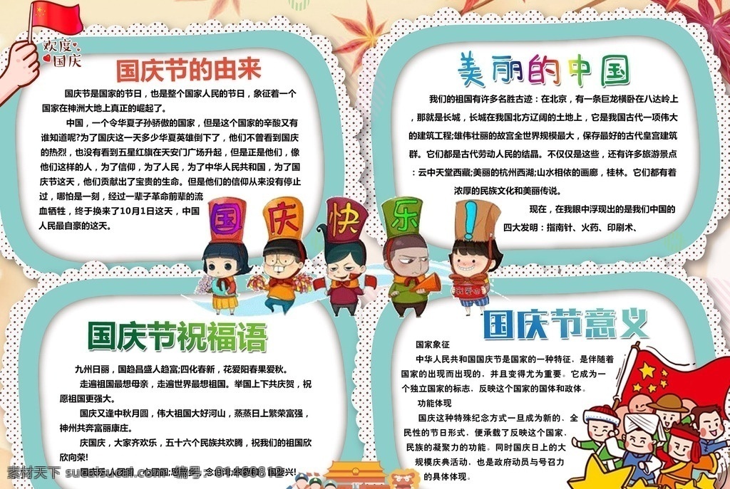 国庆长假小报 红领巾 小报 爱国手抄报 红领巾手抄报 红领巾小报 红领巾心向党 中国梦小报 爱国小报 爱国教育小报 校园国庆节 欢度国庆小报 节日小报 红色小报 小报模板 手抄报 小报花边 手抄报边框 共产主义小报 共产党手抄报 党员小报 我的祖国小报 我的中国心 中华情 中国梦 电子小报 分层