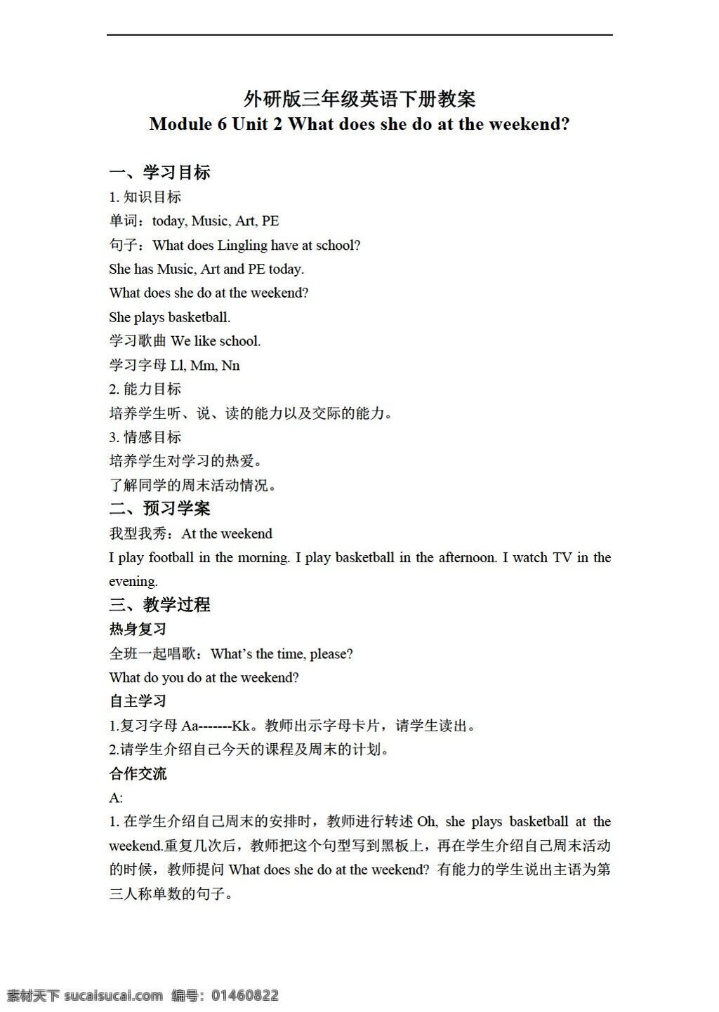 三 年级 下 英语 下册 教案 module unit 外研版 三年级下