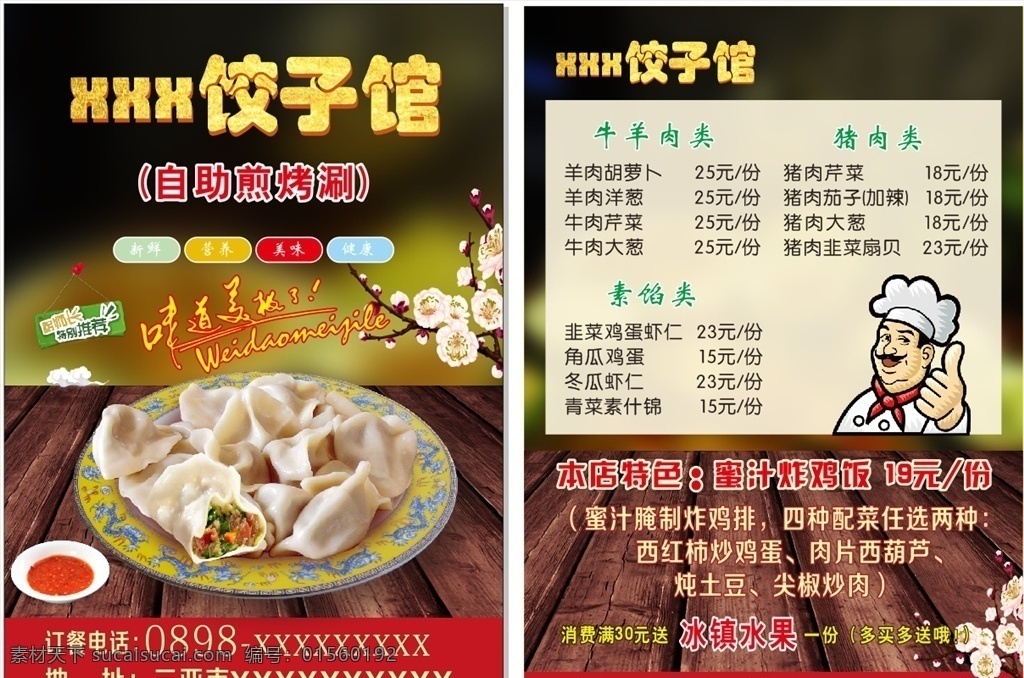 饺子 饺子图片 饺子挂图 饺子展板 饺子海报 饺子包装 饺子工艺 饺子美食 饺子模板 饺子广告 饺子人物 饺子画册 饺子挂画 饺子小吃 饺子历史 饺子插画 饺子制作 饺子杂志 饺子设计 饺子传单 饺子开业 饺子国画 饺子漫画 饺子特色 饺子促销