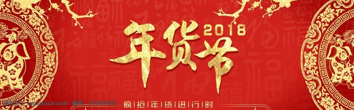 2018 新年 年货 节 钱袋 灯笼 海报 背景 年货节