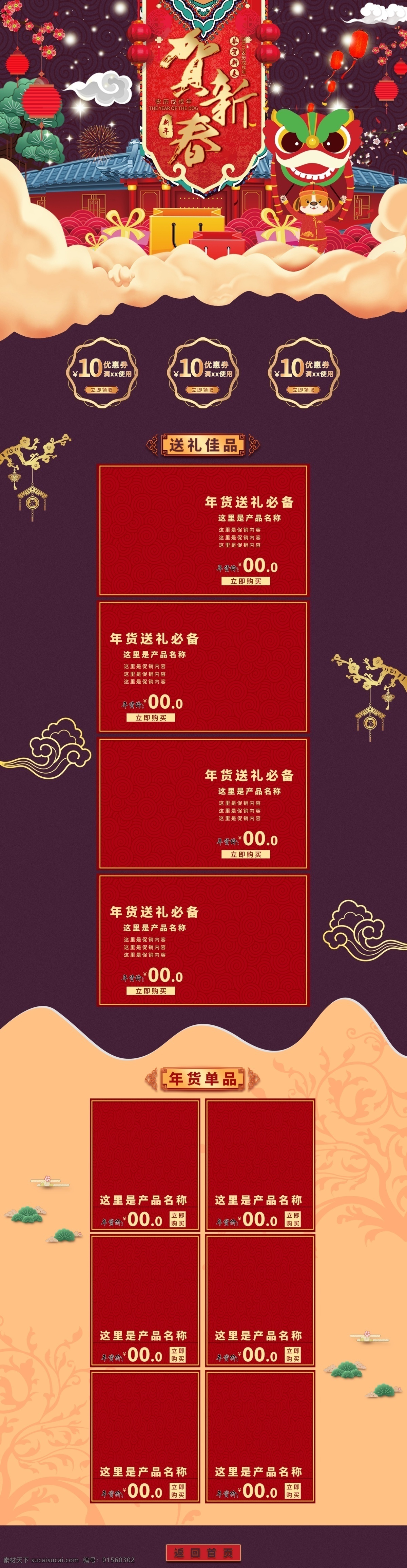 电商 淘宝 恭贺 新春 新年 紫红 中 国风 喜庆 首页 灯笼 分层 恭贺新春 红色 祥云 源文件 中国风 紫色