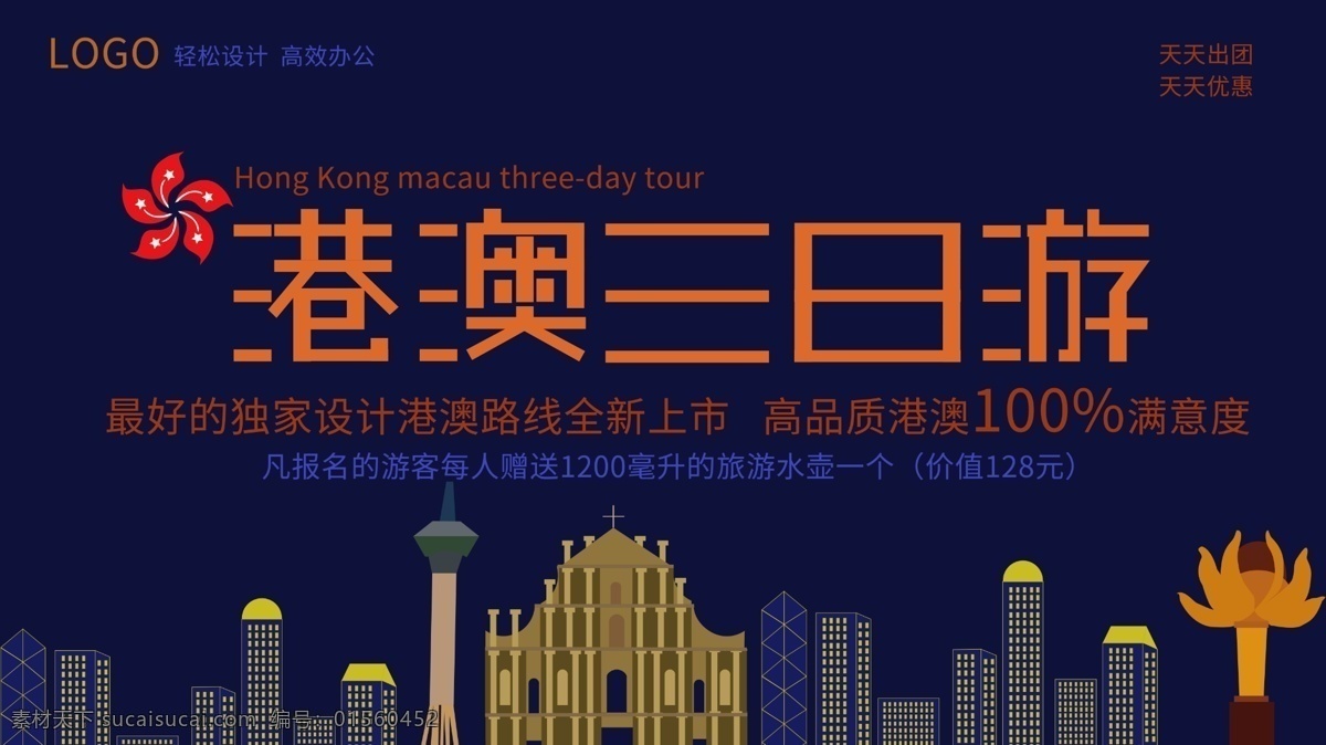千 图 网 港澳游 旅游 社团活动 港澳三日游 扁平风格 大三巴 香港港口 香港标志 商场展板展架