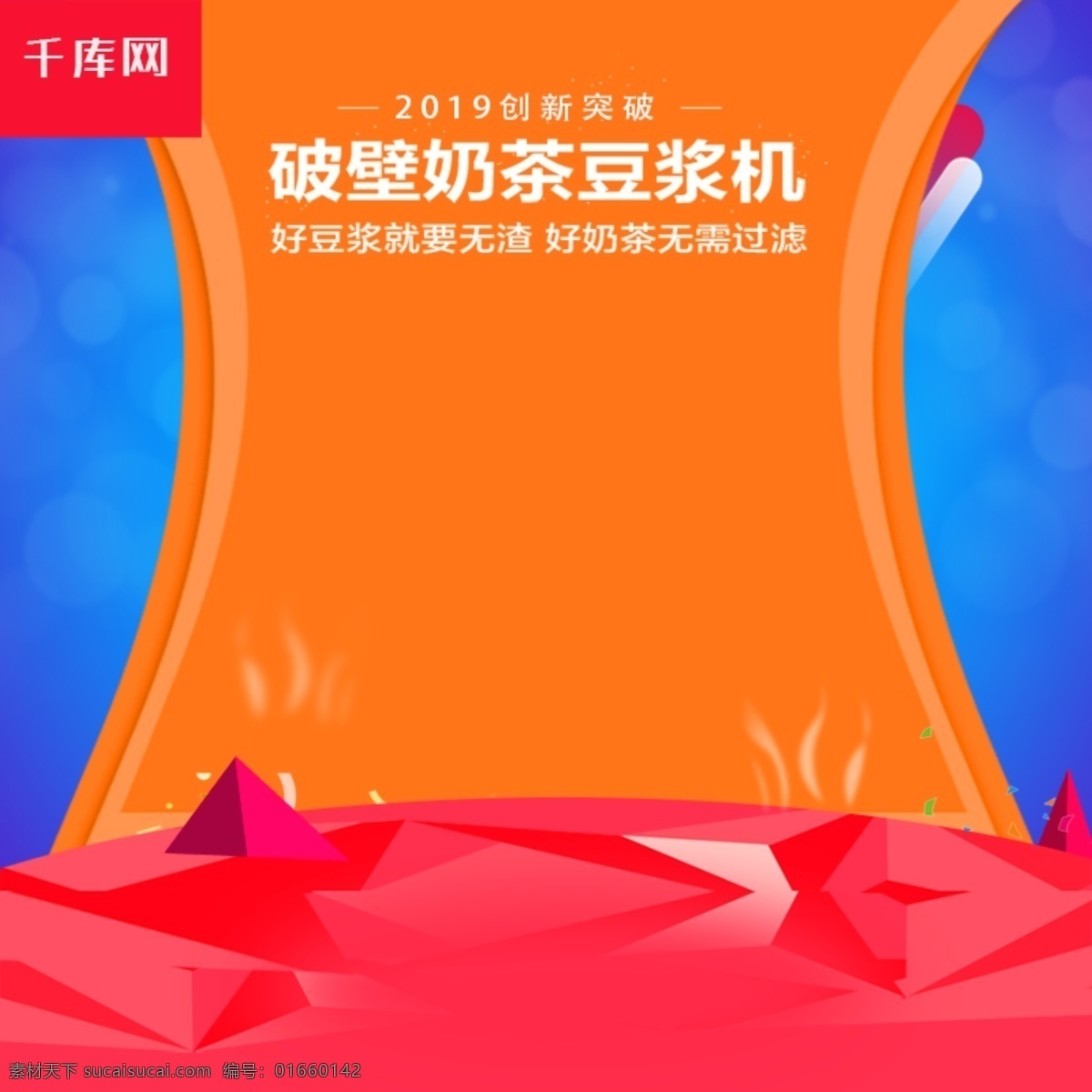 千 库 原创 淘宝 双 豆浆机 促销 主 图 直通车 千库原创 双12 主图 电商 优惠