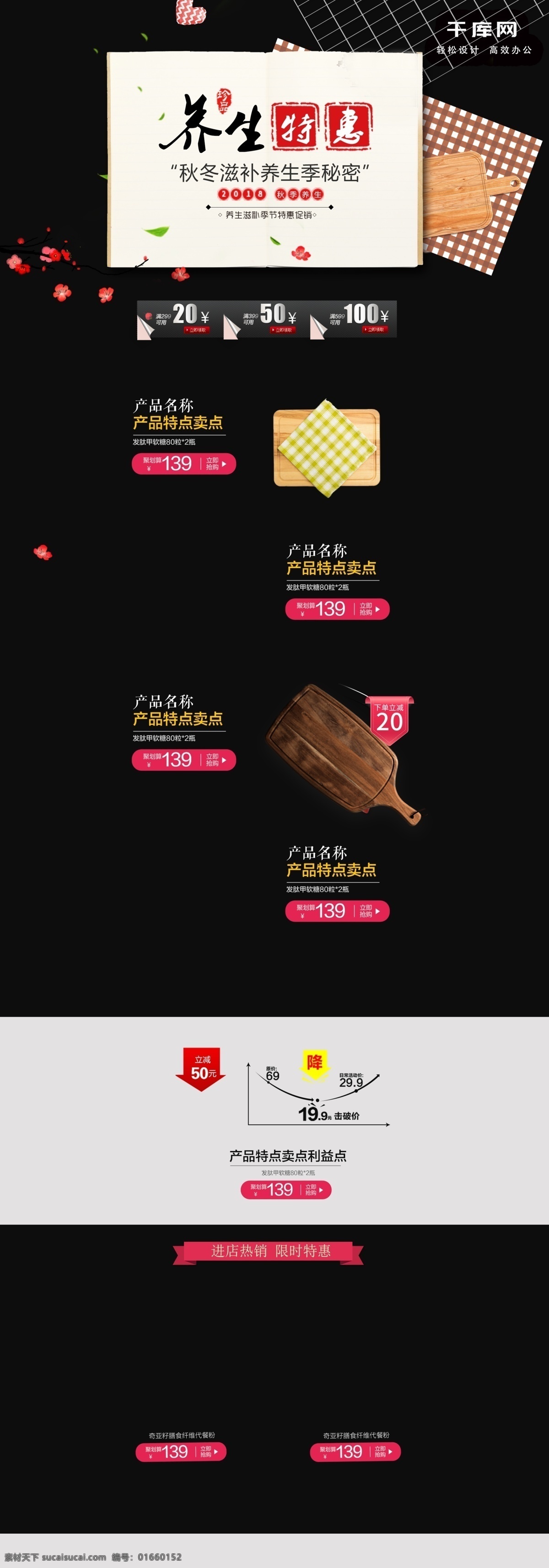 简约 促销 风 淘宝 养生 食品 保健品 首页 养生食品 秋季养生 秋冬进补 维生素
