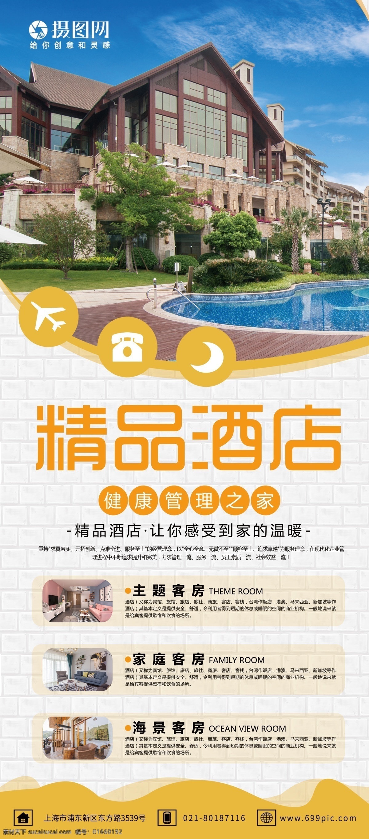 橙色 简约 时尚 旅游酒店 促销 宣传 x 展架 易拉宝 度假村 展架设计
