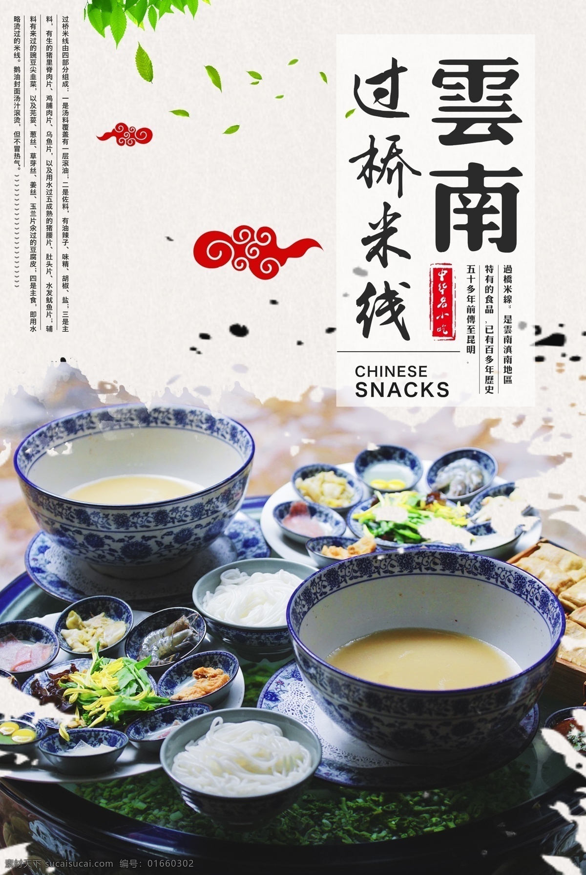 云南 米线 美食 活动 宣传海报 素材图片 宣传 海报 餐饮美食 类