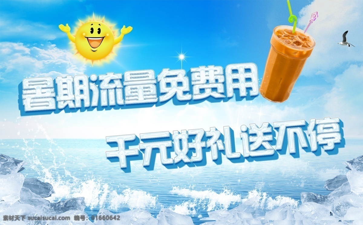 暑期 流量 免 费用 千 元 好 礼 送 不停 海报 banner 淘宝 好礼 白色