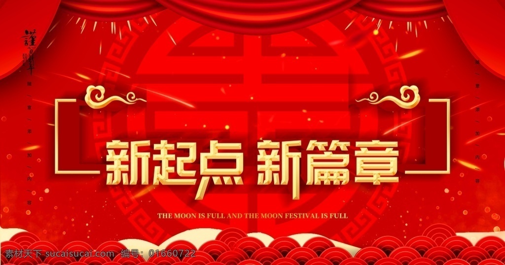 新起点图片 红色背景 背景 大气背景 红色大气背景 会议背景 企业会议背景 新起点新征程 新起点 新征程 2020年会 2021年会 2022年会 年会背景 年会主题 年终晚会 新年晚会 动员大会 跨年晚会 年终答谢会 公司年会 企业年会 节日一年四季
