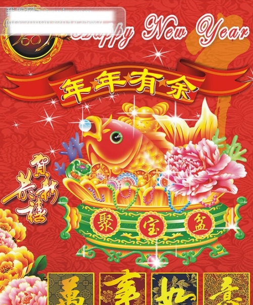 cdr格式 彩带 春节 春节矢量图 恭贺新禧 节日矢量素材 节日素材 聚宝盆 牡丹花 年年有余 矢量 万事如意 2009年牛 矢量图库 矢量图 2015 新年 元旦 元宵