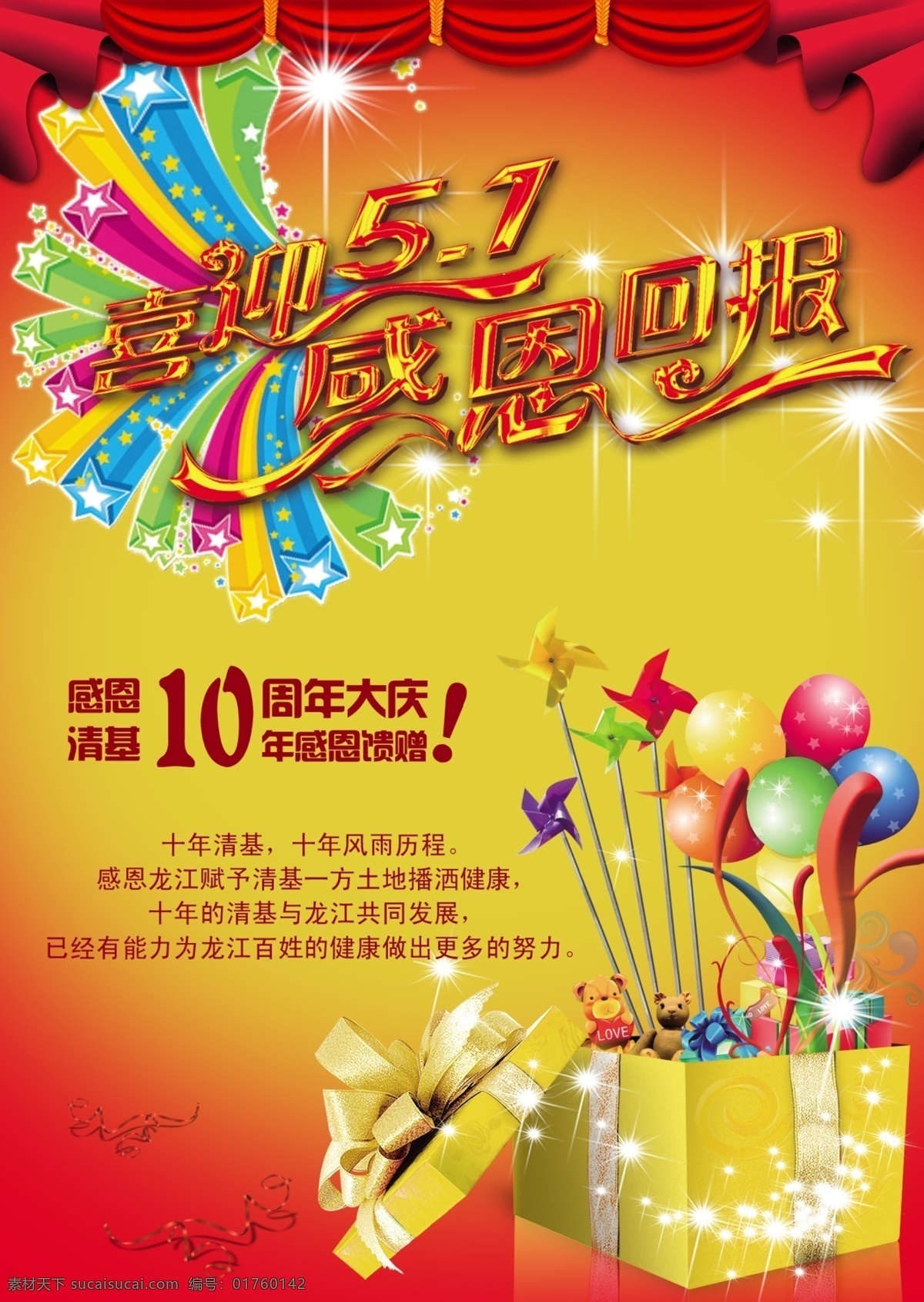 51 缤纷背景 感恩回报 节日素材 劳动节 劳动节促销 礼品 礼物 感恩 回报 海报 51劳动节 商场促销 五一 五一素材 五一商场 五一促销 商场 喜迎51 喜迎五一 商场回馈 气球 丝带 源文件 海报背景图