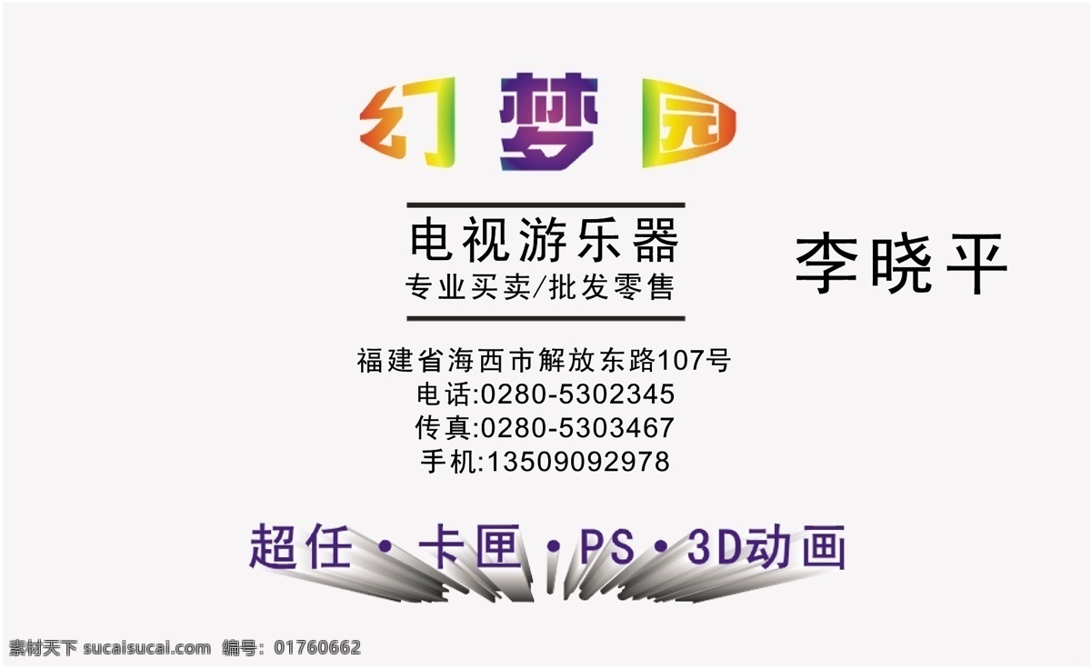 名片 模板 名片模板 平面设计模版 矢量 分层 源文件 通讯手机类