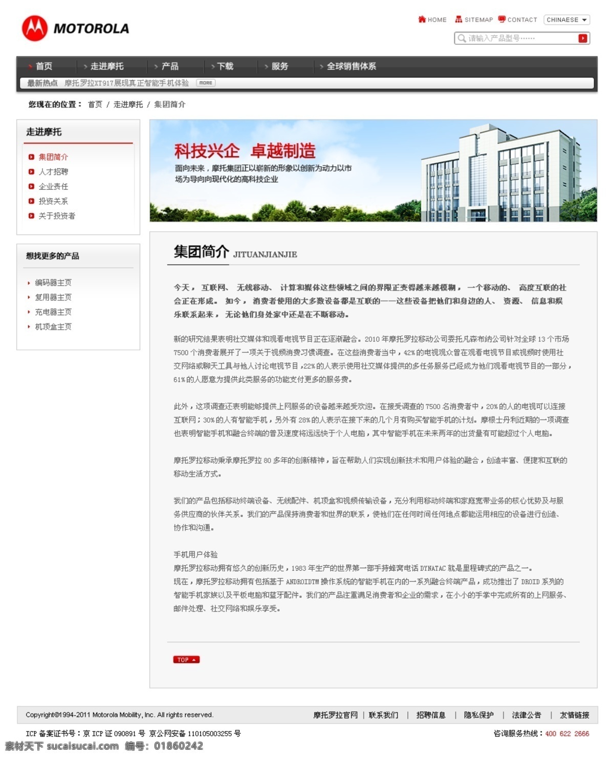 科技 网页 白云 草地 公司 广告 建筑 科技网页 摩托 树 文案 天空 中文模版 网页模板 源文件 网页素材