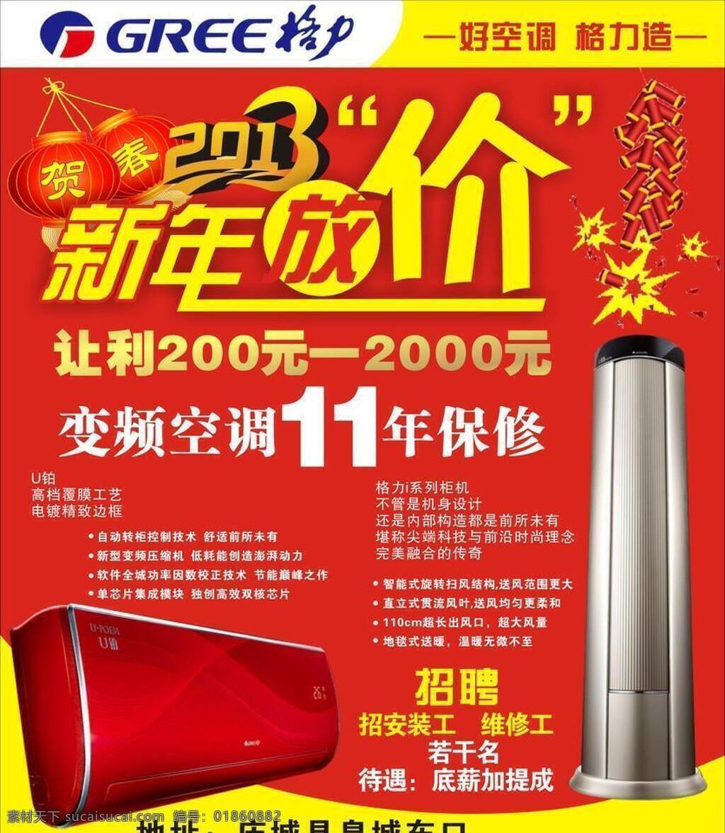 格力 空调 彩页 格力空调 空调海报 格力空调设计 空调彩页 格力海报 格力彩页 海报 矢量 psd源文件