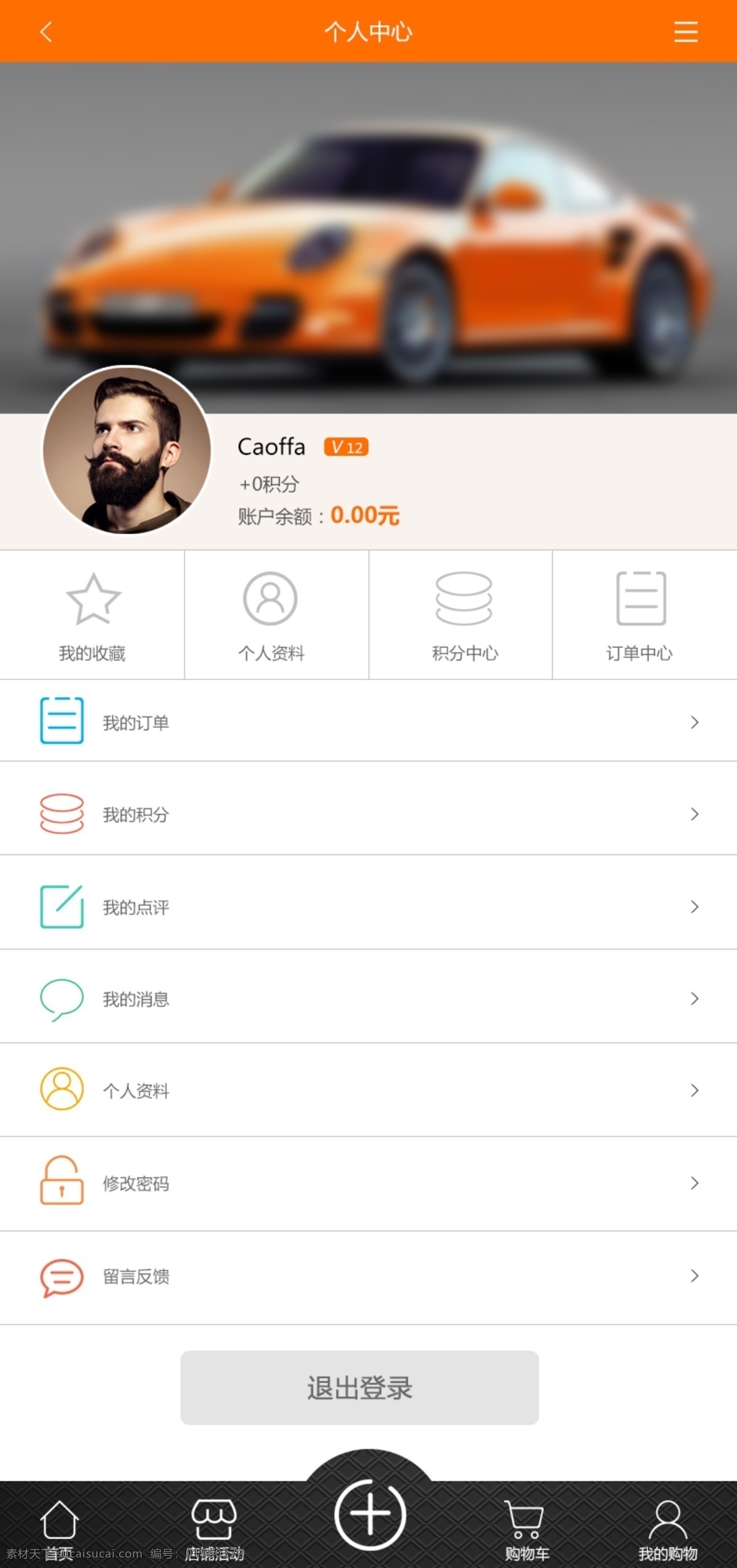 app 个人 中心 个人中心 商城 微信 网页 web 界面设计 中文模板 白色