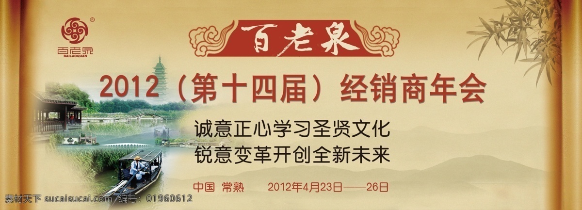 经销商年会 常熟 沙家浜 水墨 书卷 卷轴 中国风 云纹 山水 旅游 源文件 分层