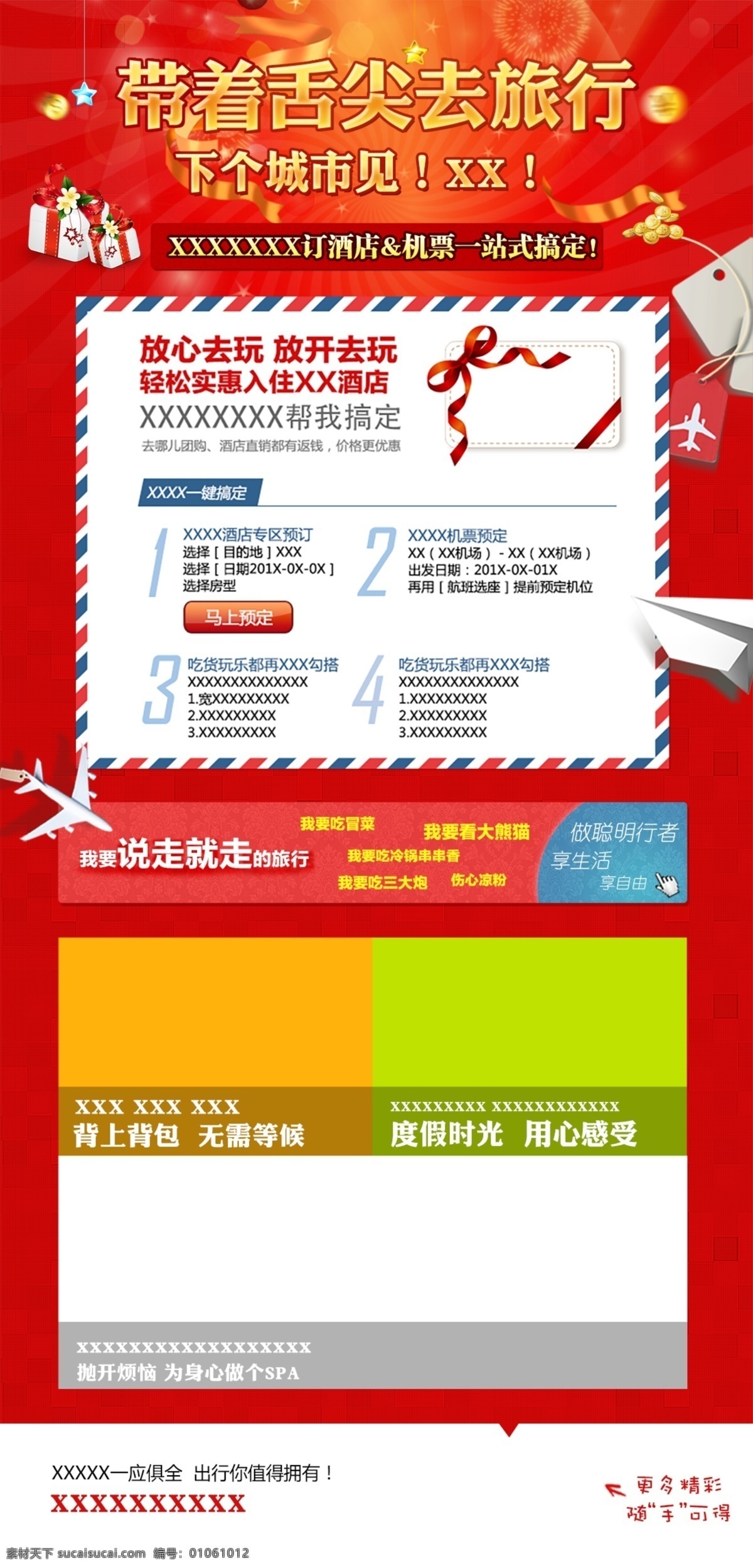 2019 年 旅行 节日 展架 dm 喜庆dm单 红色宣传单 节日宣传单 元旦dm单 节日宣传dm 圣诞节 氛围 单 red宣传单