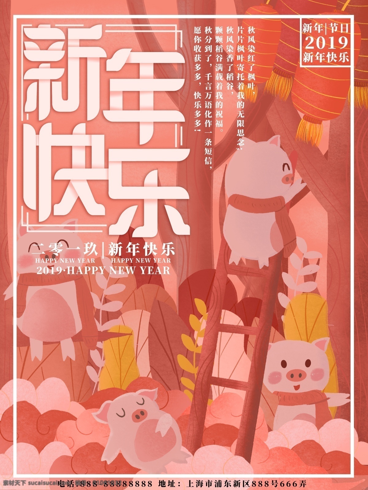原创 插画 珊瑚 红 调 小 猪 新年 快乐 海报 新年海报 新年快乐 新年快乐海报 流行海报 猪年 原创插画 珊瑚红调 猪年海报 2019海报 新年猪年海报 猪年快乐海报 2019