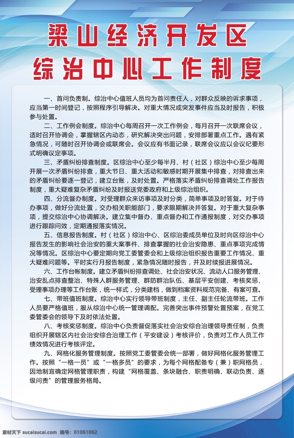 综治中心 ps分层素材 工作制度 蓝背景 开发区 分层