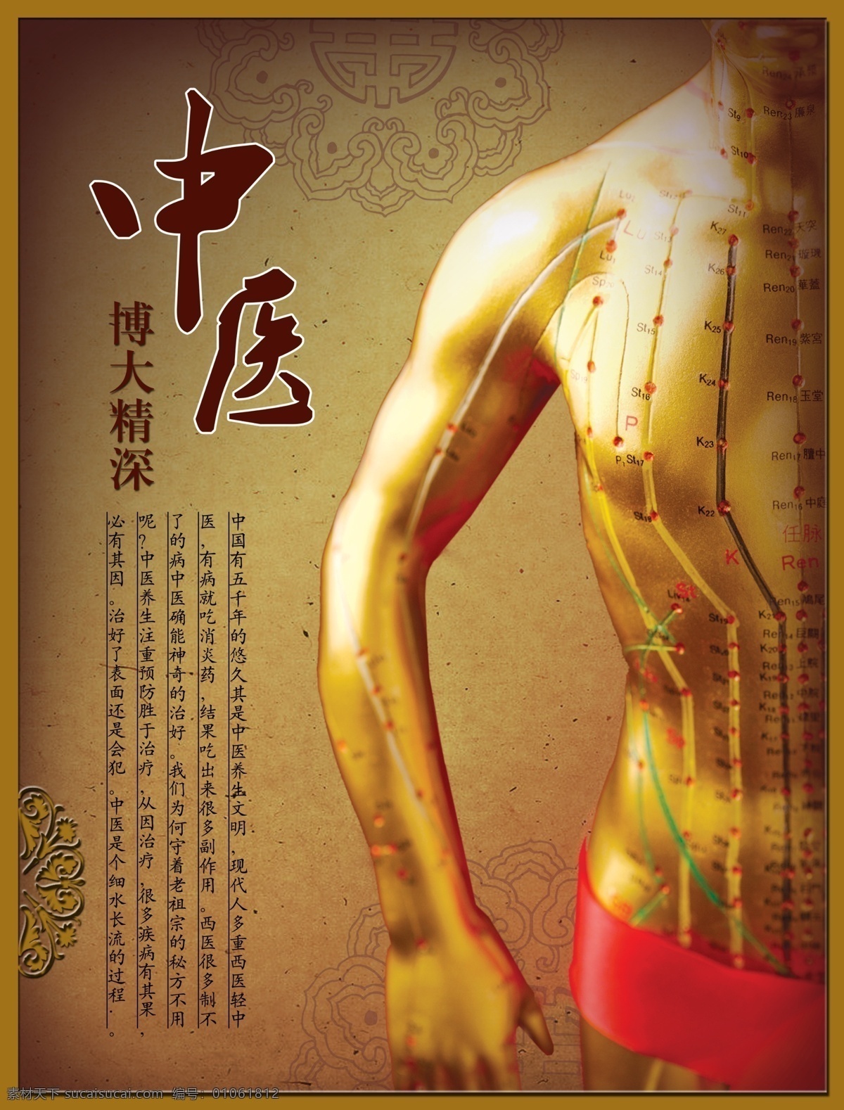 中医 海报 医院 展板设计 广告设计模板 源文件