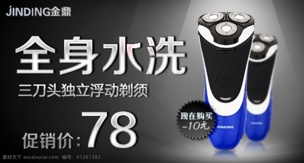 剃须刀 产品 文字 光效 黑色