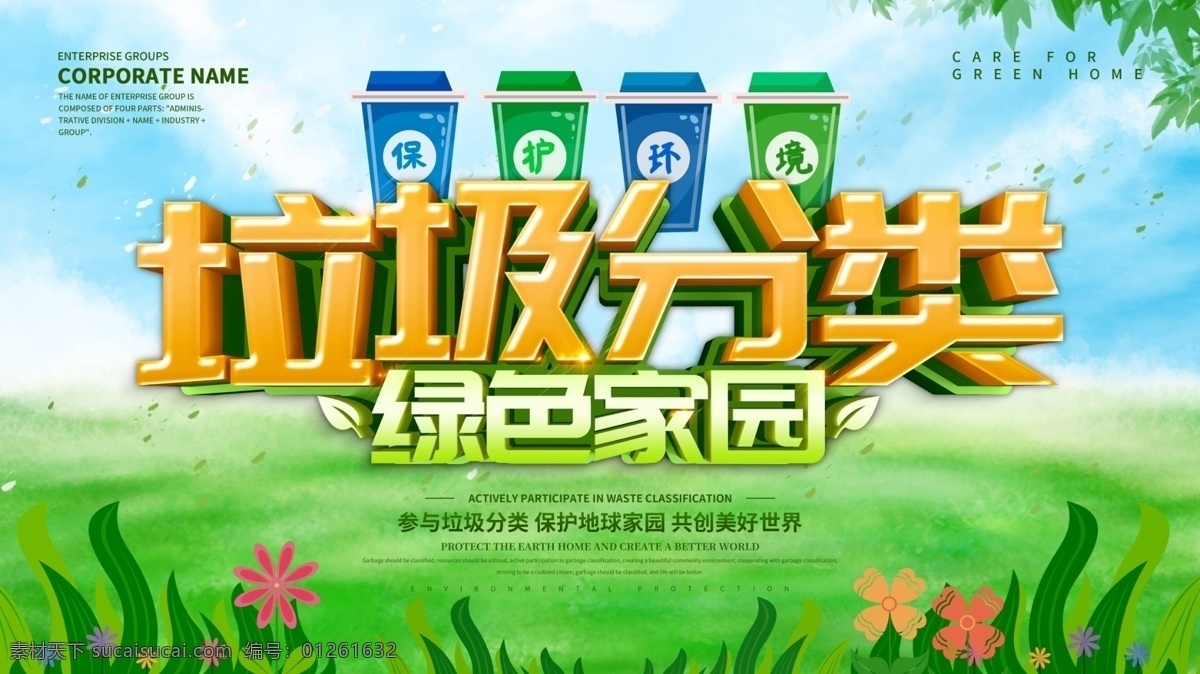 垃圾分类图片 垃圾分类展板 垃圾分类指南 垃圾分类标语 垃圾分类海报 垃圾分类宣传 生活垃圾分类 垃圾 城市垃圾分类 实施垃圾分类 环保展板 环保标语 回收垃圾 垃圾回收 垃圾清理 保护环境 垃圾分类知识 创建卫生城市 社区垃圾分类 社区卫生 垃圾分类活动 垃圾分类广告