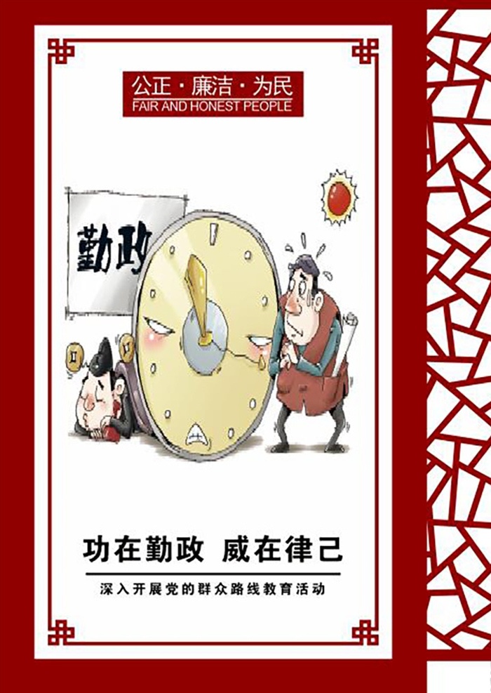 廉政漫画图片 廉政故事 廉政建设 廉政文化 廉政文化建设 廉政漫画 廉政教育 廉政公益广告 漫说廉政 中国共产党 廉洁自律准则 廉政展板 廉政准则 反腐倡廉 廉洁自律规范 党风廉政 新廉政准则 漫画 自律准则漫画 廉洁自律漫画 反腐倡廉漫画 廉洁 廉政不准 边框 廉