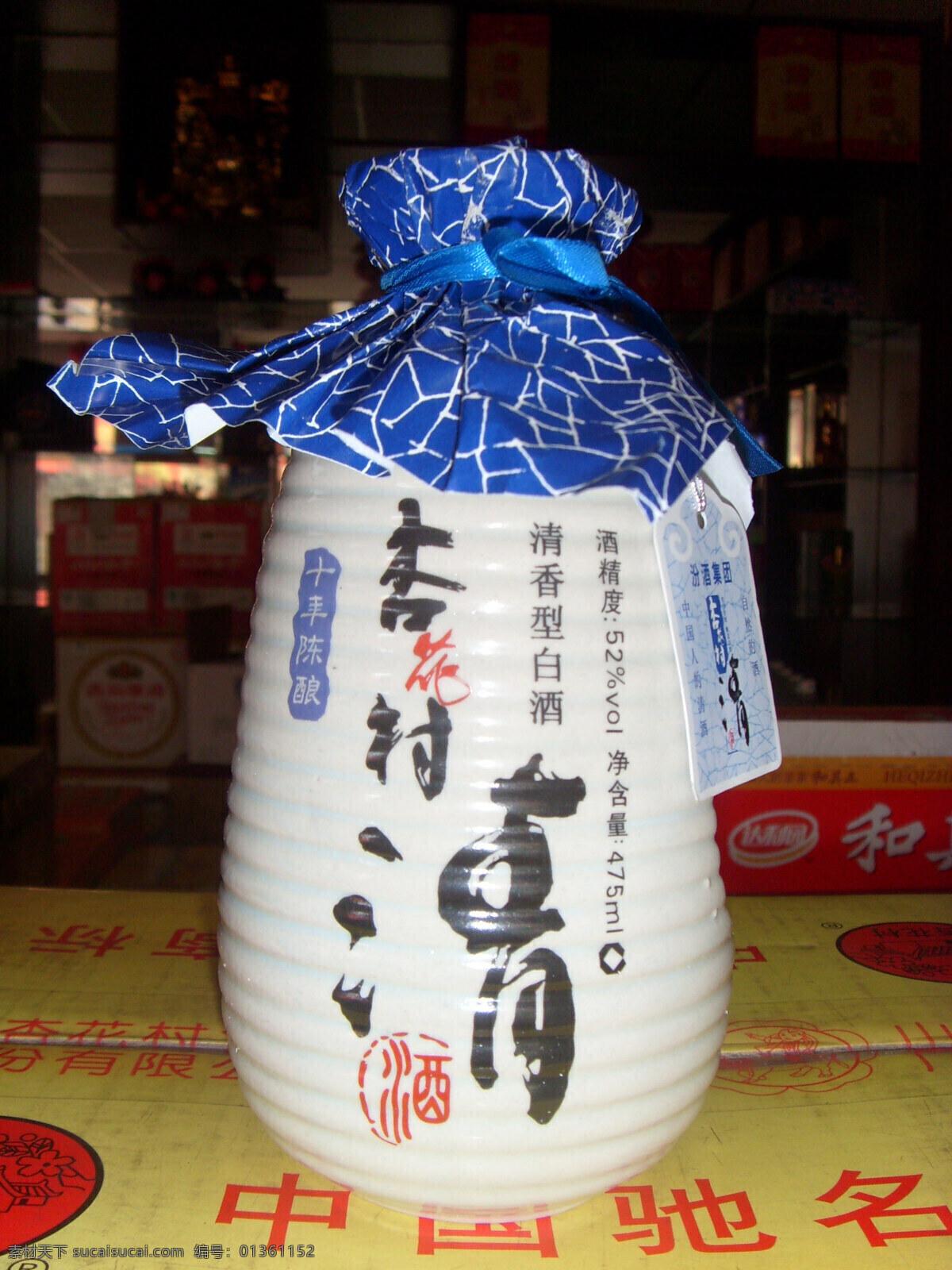 餐饮美食 酒 摄影图库 杏花村 饮料酒水 清酒 杏花村清酒 瓷台酒 psd源文件 文件 源文件