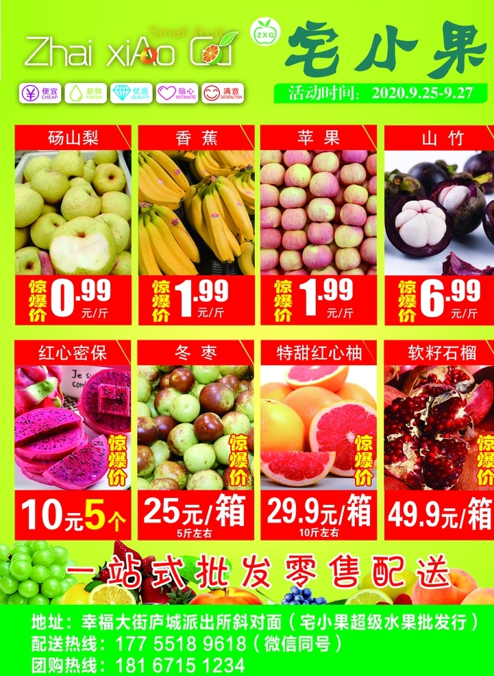水果单页图片 水果单页 绿色背景 开业单页 苹果 梨子 香蕉 宅小果 国内广告设计