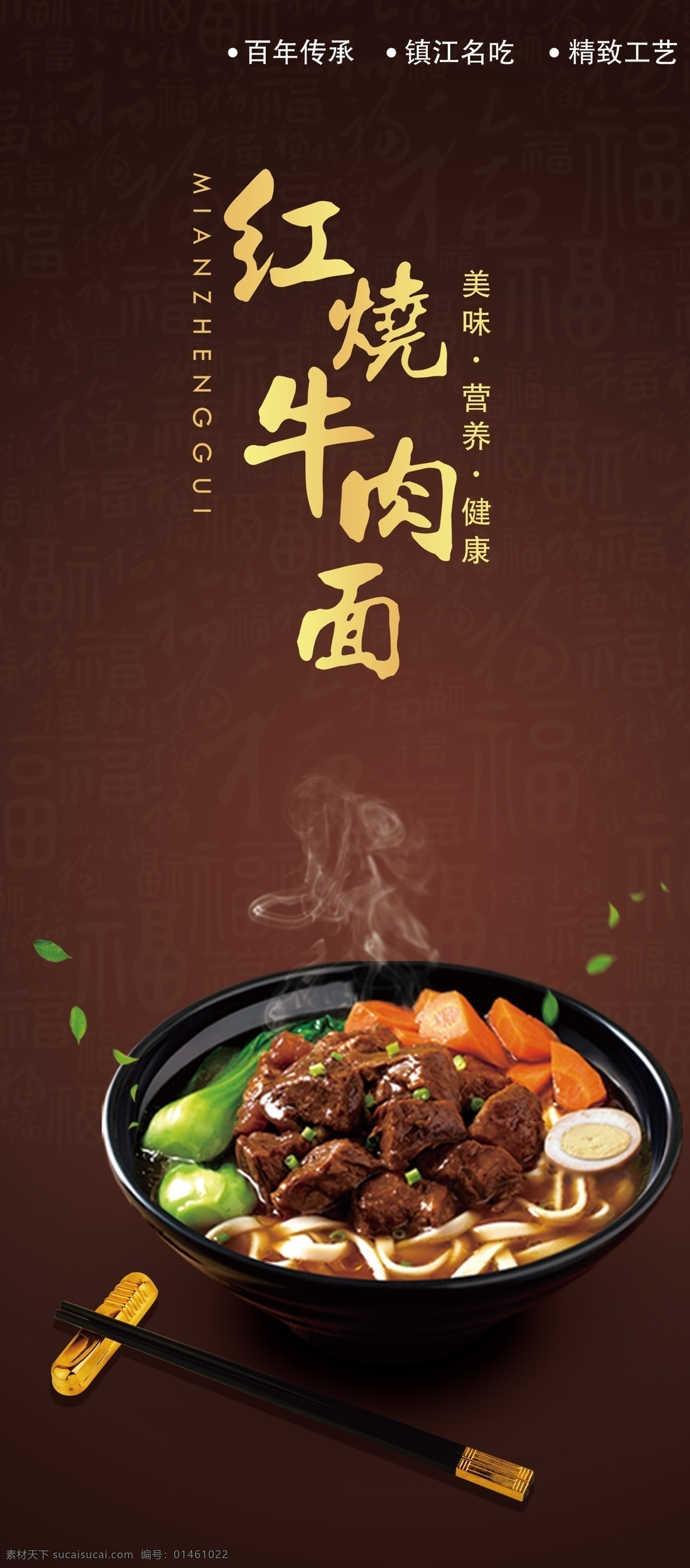 红烧 牛肉面 海报 芹菜 汤面 香辣 重庆 红烧牛肉面 巴蜀风味 食物 餐厅海报 美食海报 展板模板