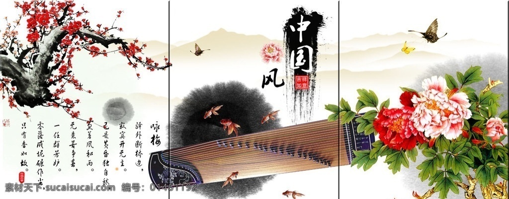 中国风无框画 无框画 装饰画 抽象画 油画 艺术画 现代画 家居画 简约画 创意画 梅花 古筝 古琴 牡丹 水墨 中国风 植物 花朵 富贵 大红 山 蝴蝶 蝶恋花 鱼 流行 背景 壁画 挂板 挂画 室内装饰 现代装饰 现代派 抽象派 印象派 墙画 流行圆素 插画 底纹 客厅 书房 餐厅 酒店 装饰 装修 高档 平面设计 分层 源文件