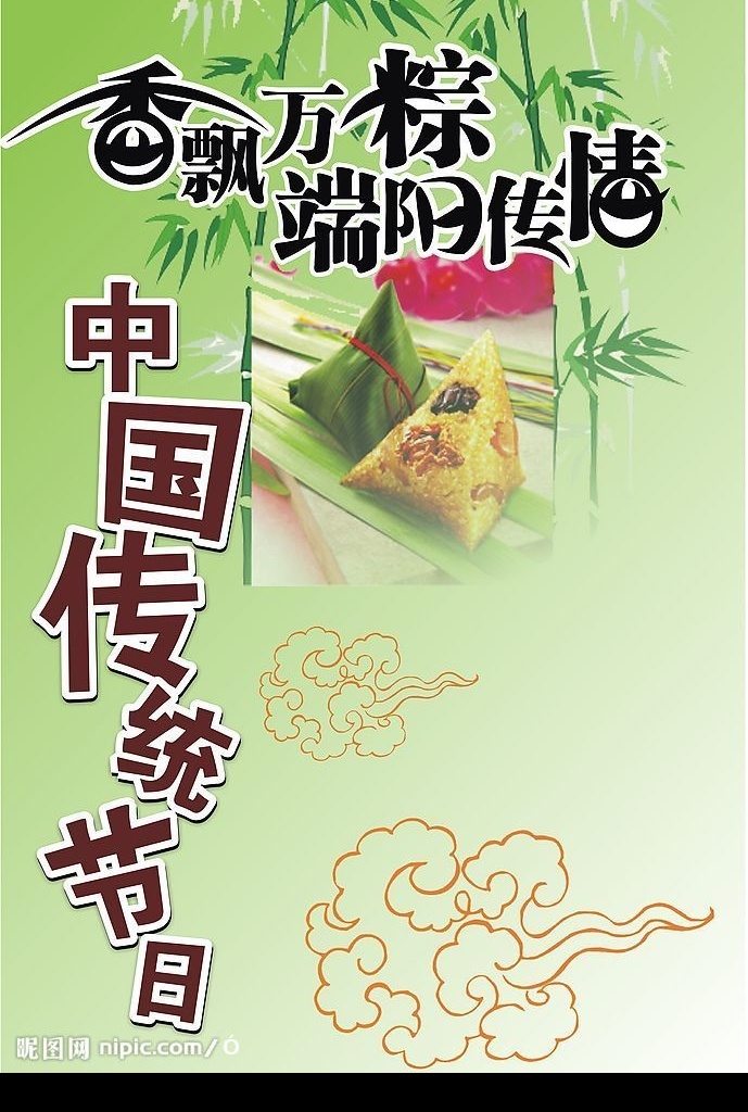 端午节吊旗 超市 吊旗 端午节 中国传统节日 香飘万粽 端阳传情 粽子 祥云 节日素材 矢量图库