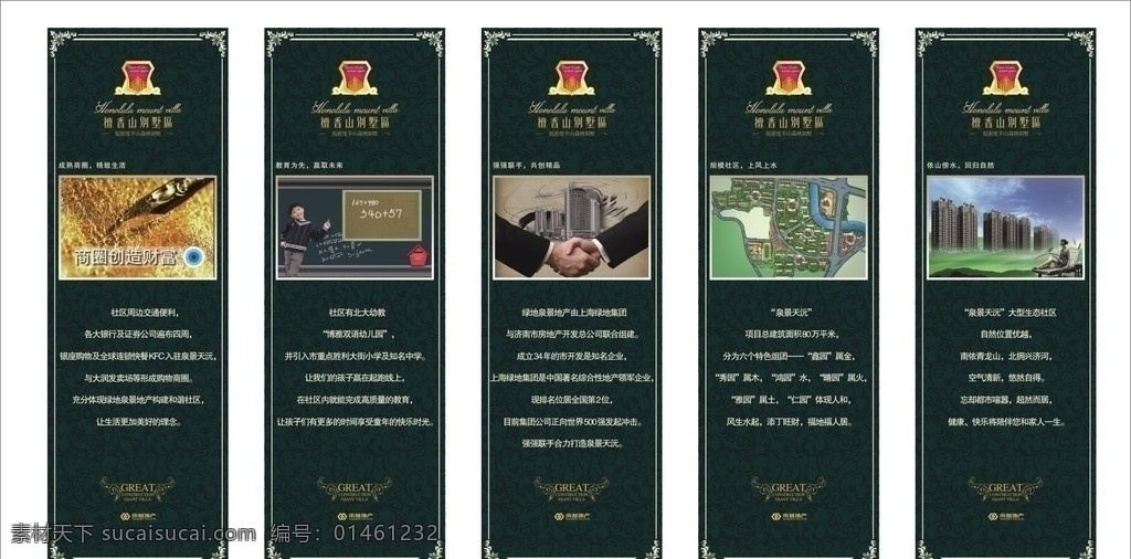 房地产 房地产展板 x展架 易拉宝 社区环境 握手 美女 商业圈 dm单 小孩 房子 展板模板 矢量