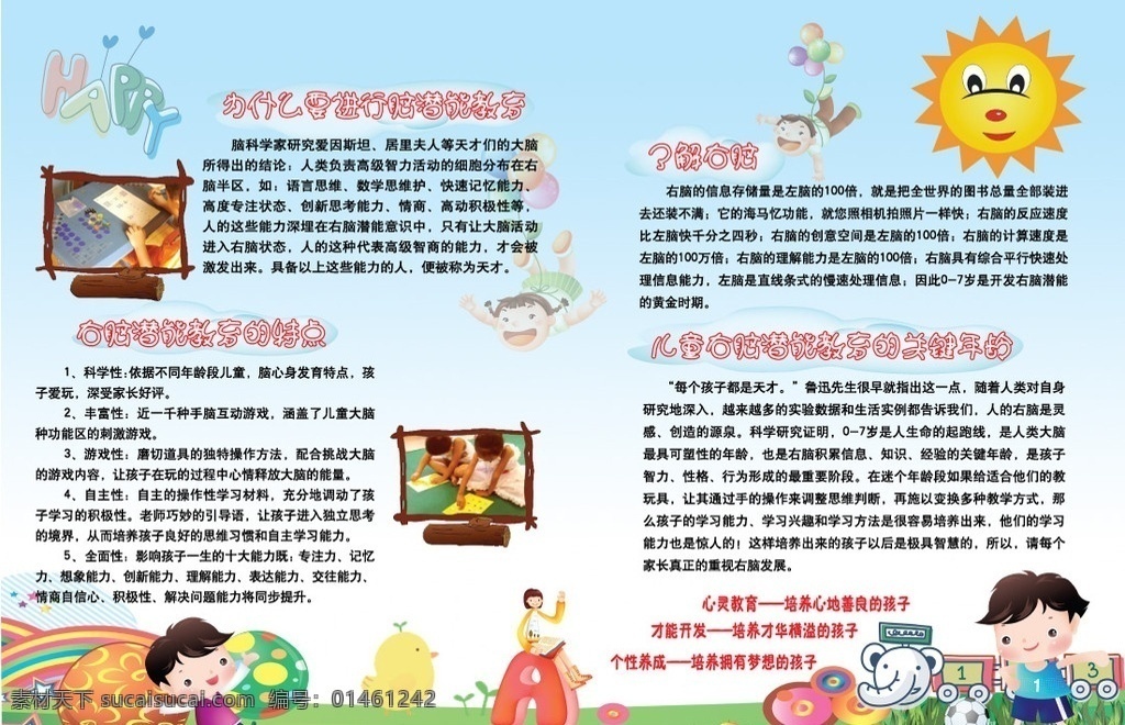 幼儿园 展板 模板 卡通 儿童