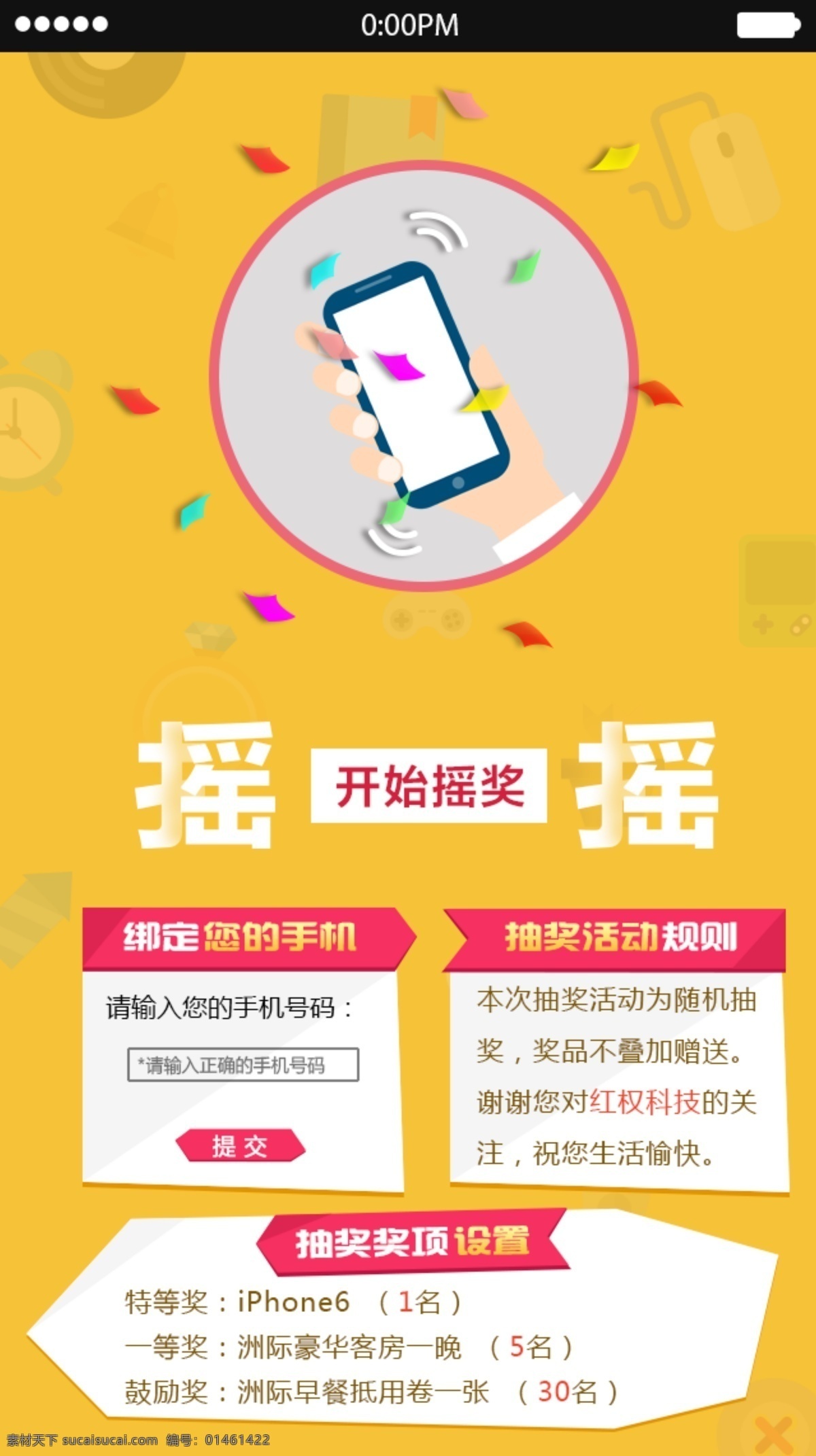 摇 游戏 新年 摇一摇 抽奖游戏 原创设计 其他原创设计