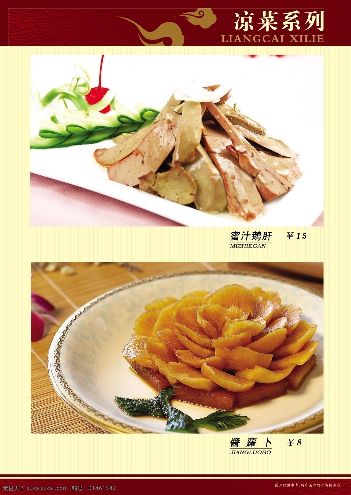 菜单 菜单封面 菜单模板 菜谱 菜谱背景 菜谱封面 菜谱模板 菜谱设计 古典菜谱 酒店菜谱 酒店画册 酒店画册设计 画册 封面