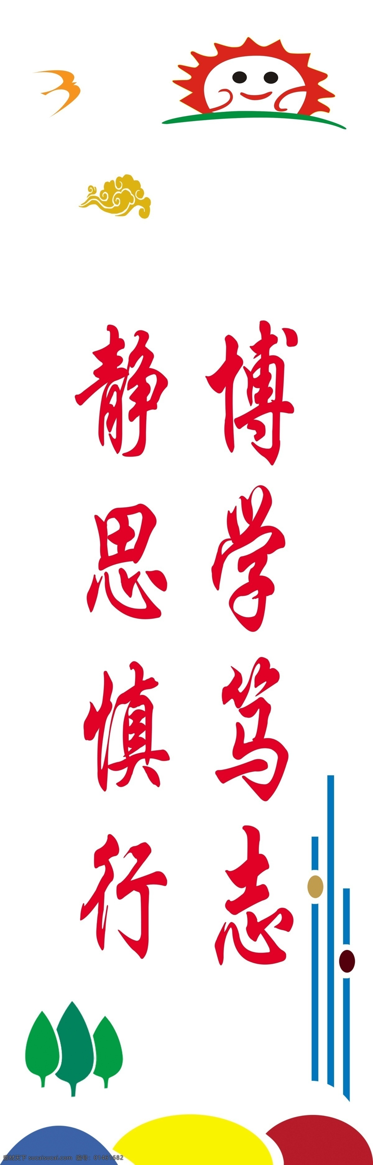 pvc 白云 浮雕墙 鸽子 广告设计模板 剪影 名人名言 树 校园文化 模板下载 校园文化长廊 校园文化建设 校园标语 太阳 云 燕子 校园楼道装饰 静思慎行 展板模板 源文件 psd源文件