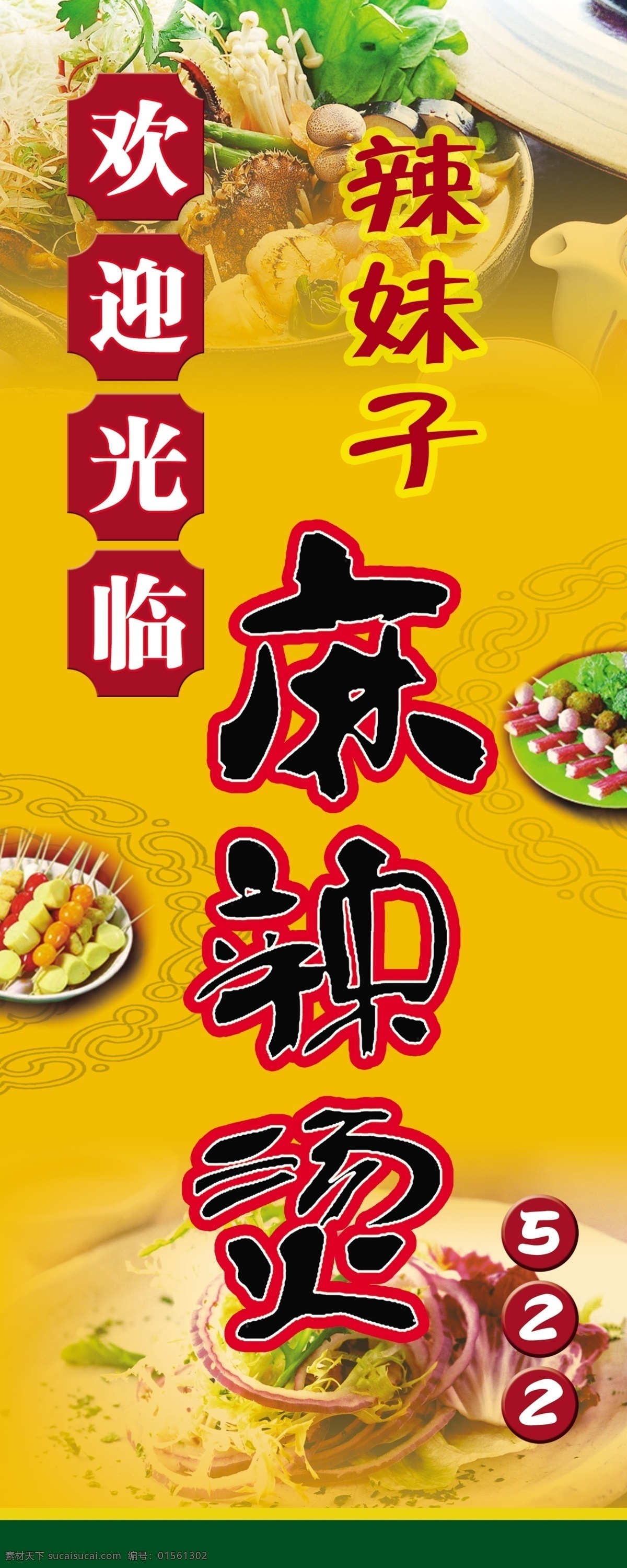 麻辣烫 川菜 火锅 麻辣 黄色