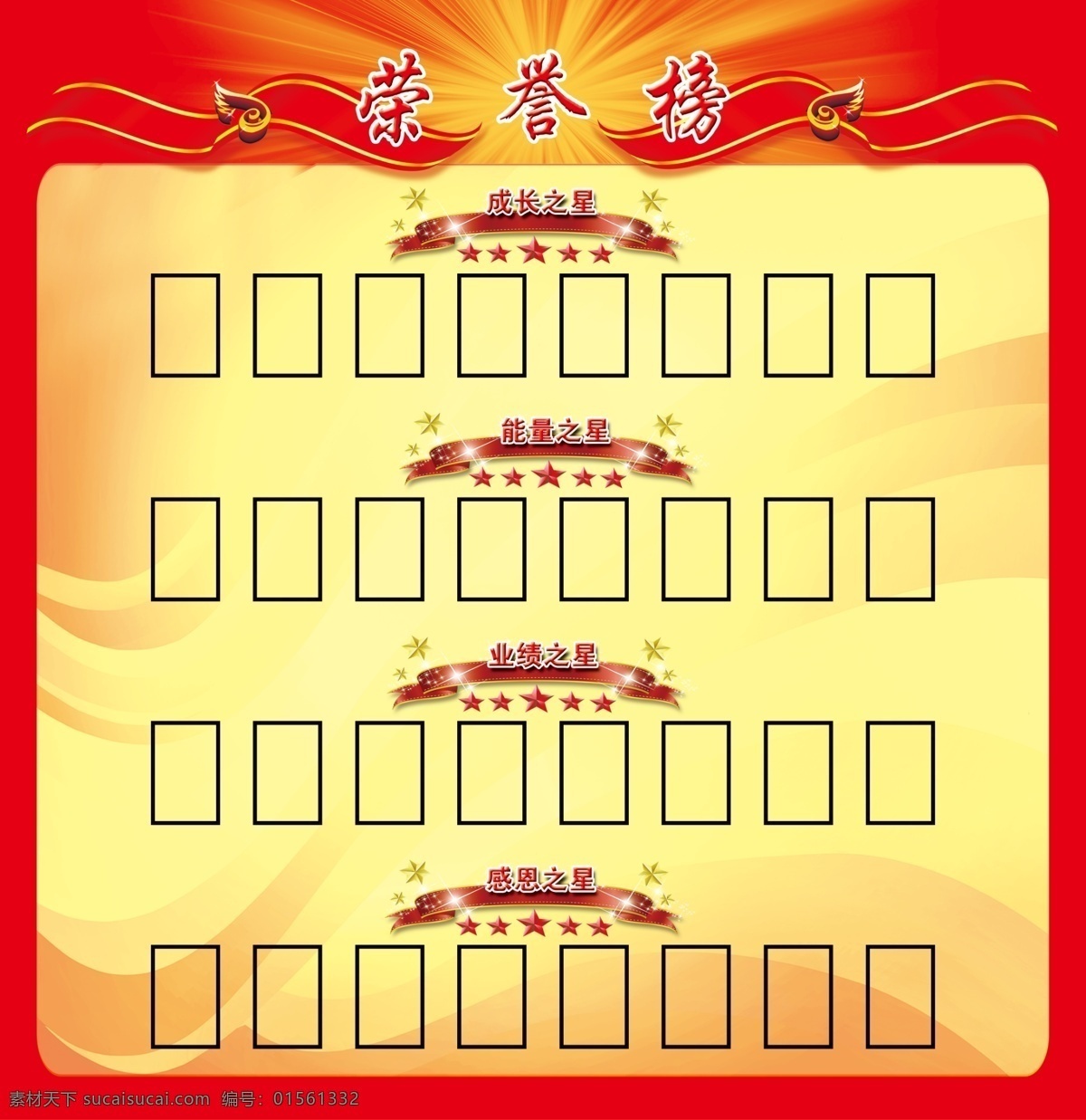 光荣榜广告设计素材图片下载-素材编号01561332-素材天下图库