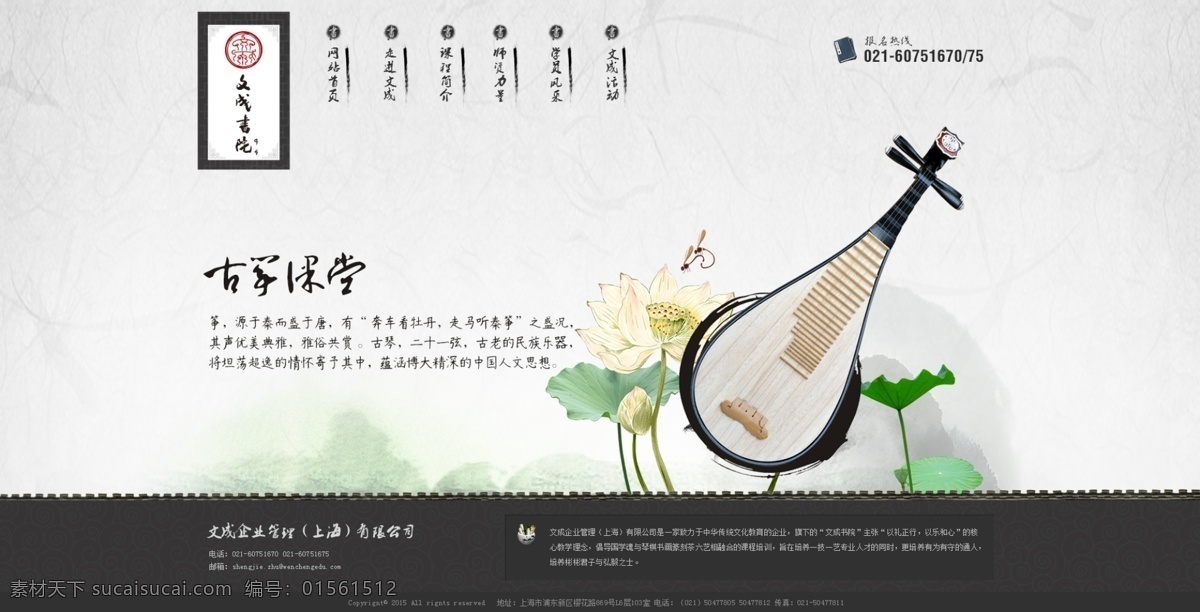 中国风 琵琶 古典网站 复古风 白色