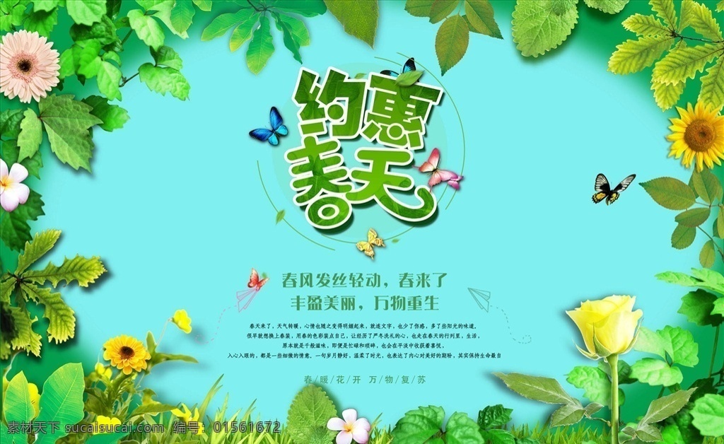 约 惠 春天 促销 海报 水彩 手绘 小清新 你好春天 踏青 一起去踏青 踏青海报 春天踏青 春天海报 生命复苏 生长的季节 春季海报 春季踏青 促销宣传 x展架 卡通 春季旅游 展架 春游展架 春游 旅游展架 春暖花开 约惠春天 绿叶 草地