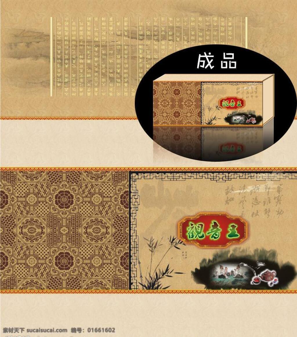 茶叶 包装 包装设计 茶 茶道 茶叶包装 矢量 观音王 矢量图库 模板下载 铁观音