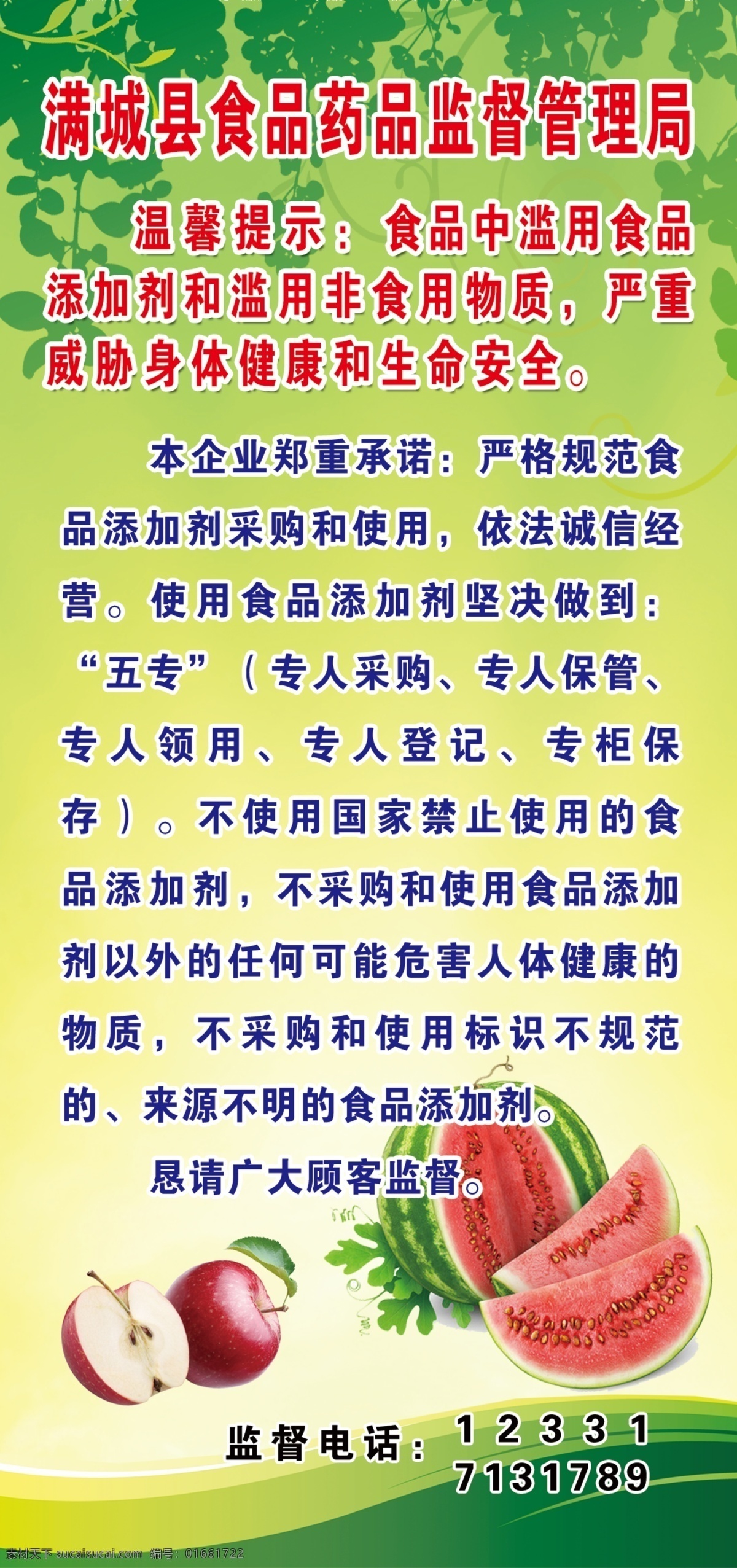 食品药品标签 食品 药品 药监局 温馨提示 标签 西瓜 草果 温馨 提示 小 绿底 写真 展板 展牌 渐变绿黄 展板模板 广告设计模板 源文件