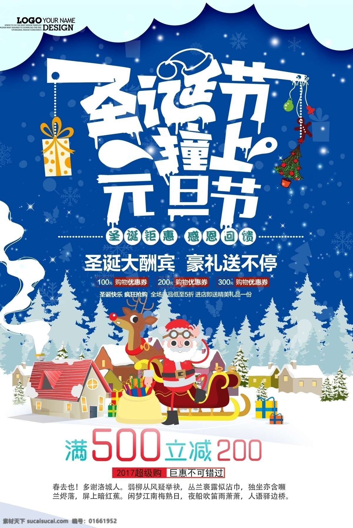 大气 剪纸 风 圣诞快乐 圣诞节 海报 浪漫 宣传 促销 圣诞老人 圣诞 狂欢 免费模版