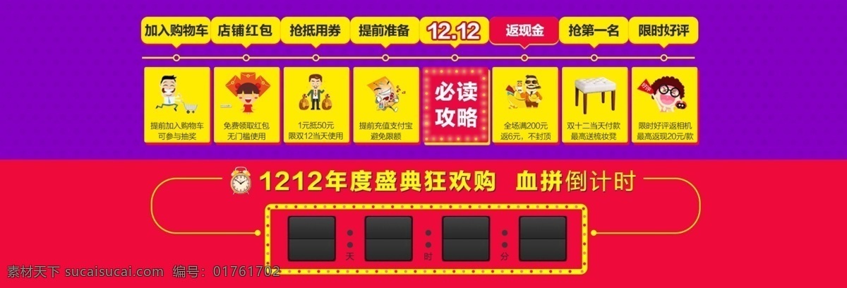 购物攻略 双十二 动画 海报 倒计时 攻略