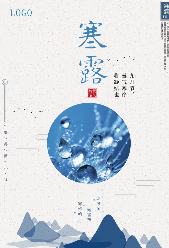 寒露图片 二十四节气 24节气 24节气全套 二十四节气歌 海报背景 农历24节气 农历节气 节气 立春 雨水 惊蛰 春风 清明 谷雨 立夏 小满 芒种 夏至 小暑 大暑 立秋 处暑 白露 秋分 寒露 霜降 立冬 小雪 大雪 冬至 小寒 大寒 中国 风 节气海报 24节气展板 节气展板