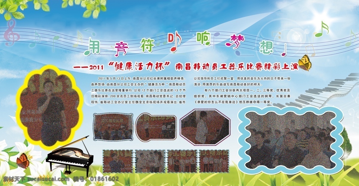草地 钢琴 广告设计模板 蝴蝶 蓝天 蓝天白云 名片卡片 树枝 器乐大赛展板 小草 枝条 照片排版 音符 阳光 装饰星 艺术字 五线谱 源文件 名片卡 广告设计名片