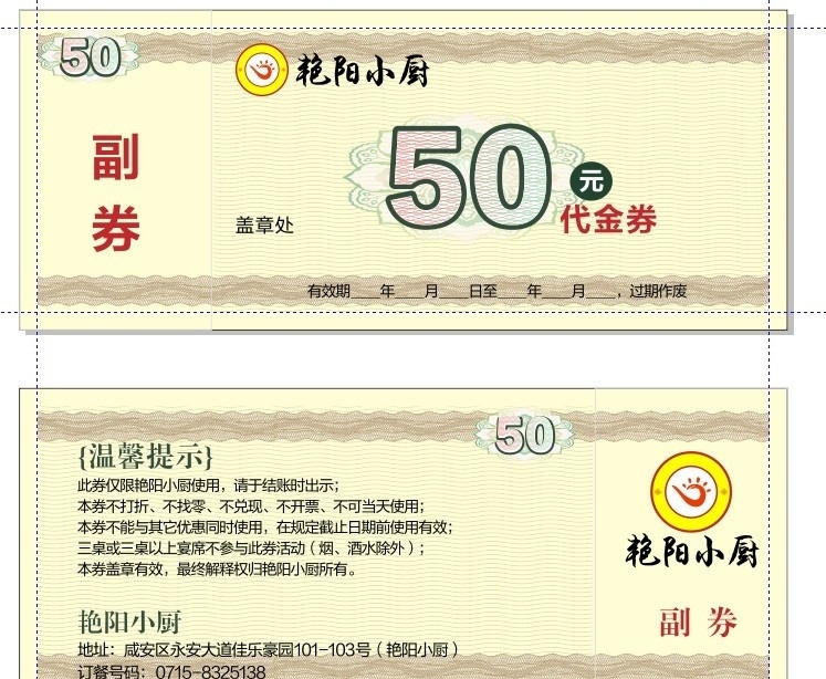代金券 低用券 现金券 矢量 人民币花纹 古典花纹 花边 时尚花边 餐厅现金券 酒楼抵用券 副券 现金 券 使用说明 dm宣传单