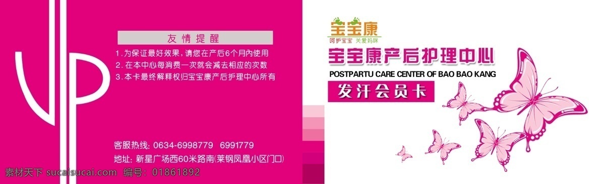 发汗卡 发汗 卡 蝴蝶 翅膀 会员卡 产后护理 宝宝 宝宝康 产后发汗 紫色 折页 米虫 分层 源文件