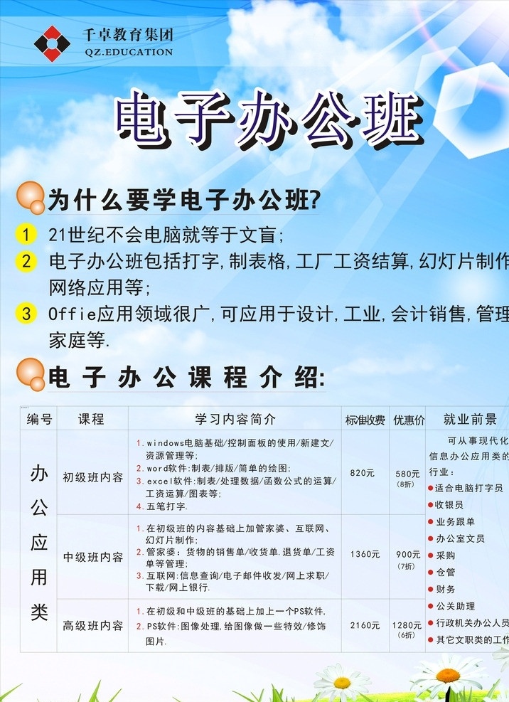 电子办公 花儿 电子商务 宣传栏 天空 蓝天 云朵 中文模版 dm宣传单 矢量