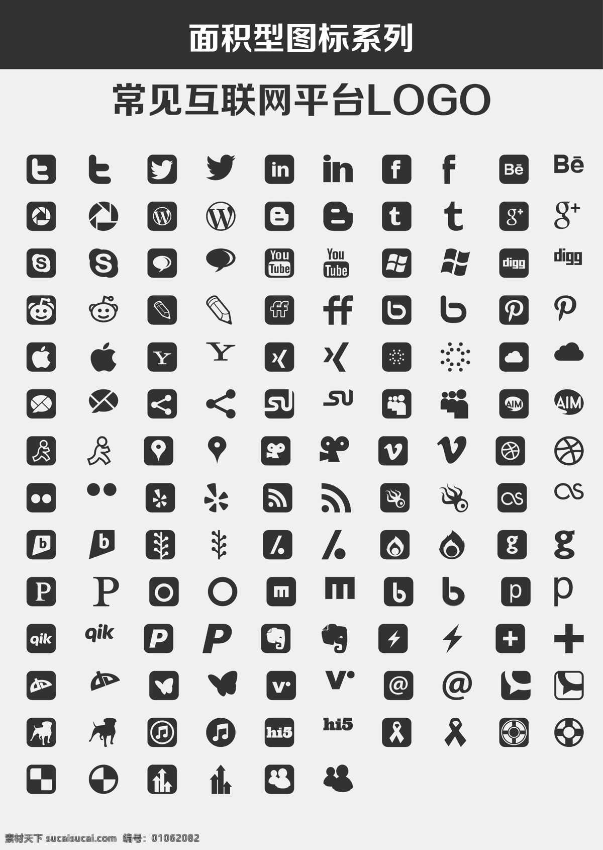 常见 互联网 媒体 面积 型 logo 图标 icon 面积型图标